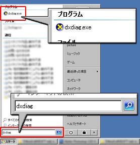 dxdiag検索